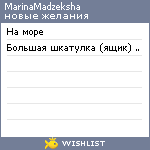 My Wishlist - marinamadzeksha