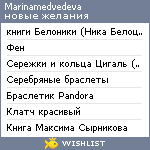 My Wishlist - marinamedvedeva