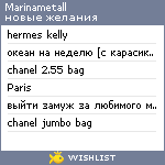 My Wishlist - marinametall