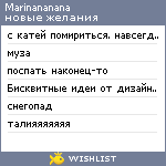 My Wishlist - marinananana