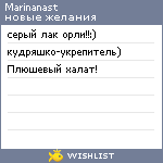 My Wishlist - marinanast