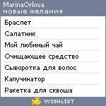 My Wishlist - marinaorlova