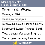 My Wishlist - marinapavlenko