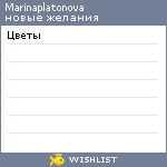 My Wishlist - marinaplatonova
