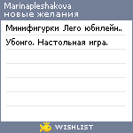 My Wishlist - marinapleshakova