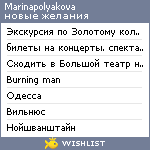 My Wishlist - marinapolyakova