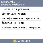 My Wishlist - marinarable_81