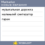 My Wishlist - marinarius