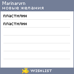 My Wishlist - marinarvrn