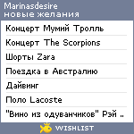 My Wishlist - marinasdesire