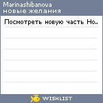 My Wishlist - marinashibanova