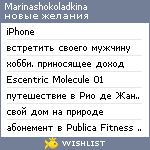 My Wishlist - marinashokoladkina