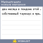 My Wishlist - marinastravets