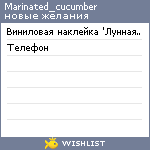 My Wishlist - marinated_cucumber