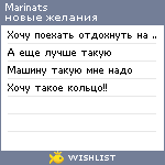 My Wishlist - marinats