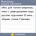 My Wishlist - marinatwins