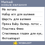 My Wishlist - marinauk
