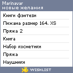 My Wishlist - marinavar