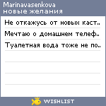 My Wishlist - marinavasenkova