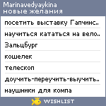 My Wishlist - marinavedyaykina