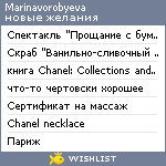 My Wishlist - marinavorobyeva