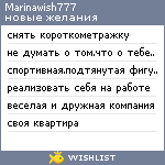 My Wishlist - marinawish777