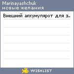 My Wishlist - marinayashchuk