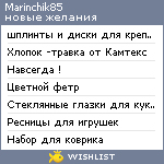 My Wishlist - marinchik85