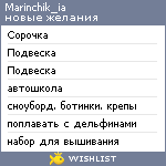 My Wishlist - marinchik_ia