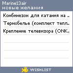 My Wishlist - marine13air