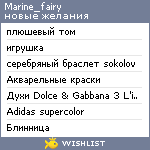 My Wishlist - marine_fairy
