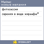 My Wishlist - marinec