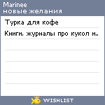 My Wishlist - marinee