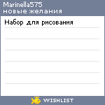 My Wishlist - marinella575