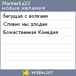 My Wishlist - marinerka23