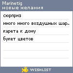 My Wishlist - marinetig