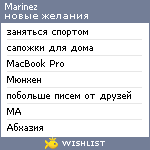 My Wishlist - marinez