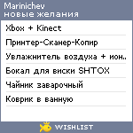 My Wishlist - marinichev