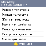 My Wishlist - marinikaly