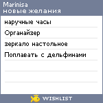 My Wishlist - marinisa