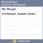 My Wishlist - marinishakat