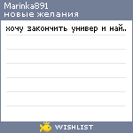 My Wishlist - marinka891