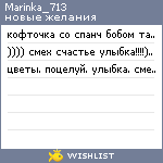 My Wishlist - marinka_713