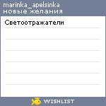 My Wishlist - marinka_apelsinka