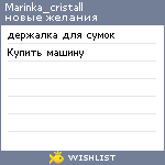 My Wishlist - marinka_cristall