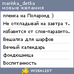 My Wishlist - marinka_detka