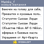 My Wishlist - marinka_f