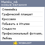 My Wishlist - marinka_mb