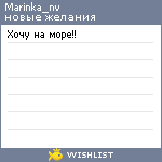 My Wishlist - marinka_nv