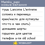 My Wishlist - marinka_pups